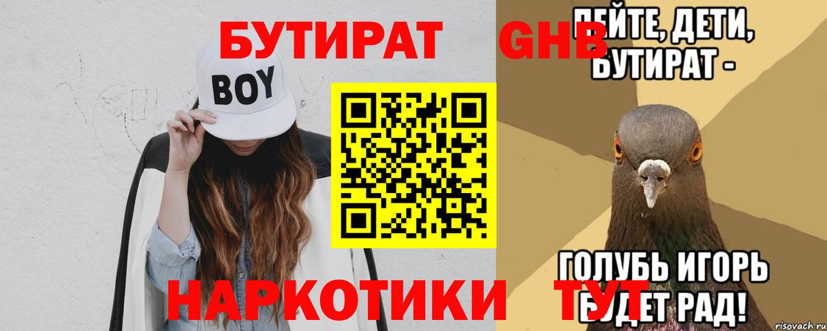 Бутират оксана Калач-на-Дону