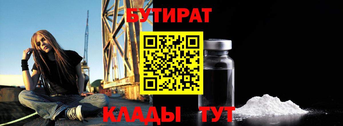 Калач-на-Дону  БУТИРАТ 1.4BDO  Бутират  Вход с VPN 