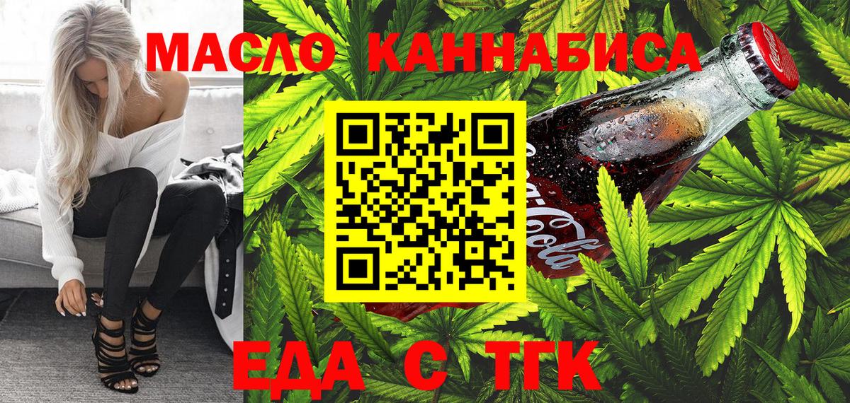 Еда ТГК конопля  Вход с VPN  Калач-на-Дону 