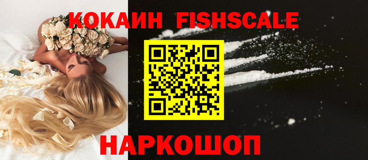 цены наркотик  Cocaine Эквадор  КОКАИН Fish Scale  Вход с VPN  Калач-на-Дону 