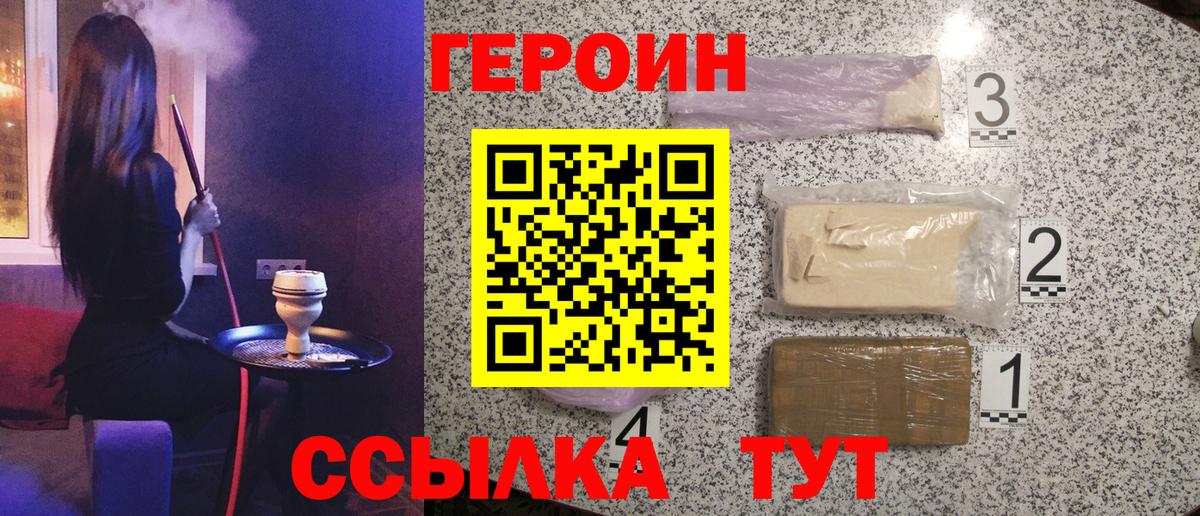 Героин Heroin Калач-на-Дону