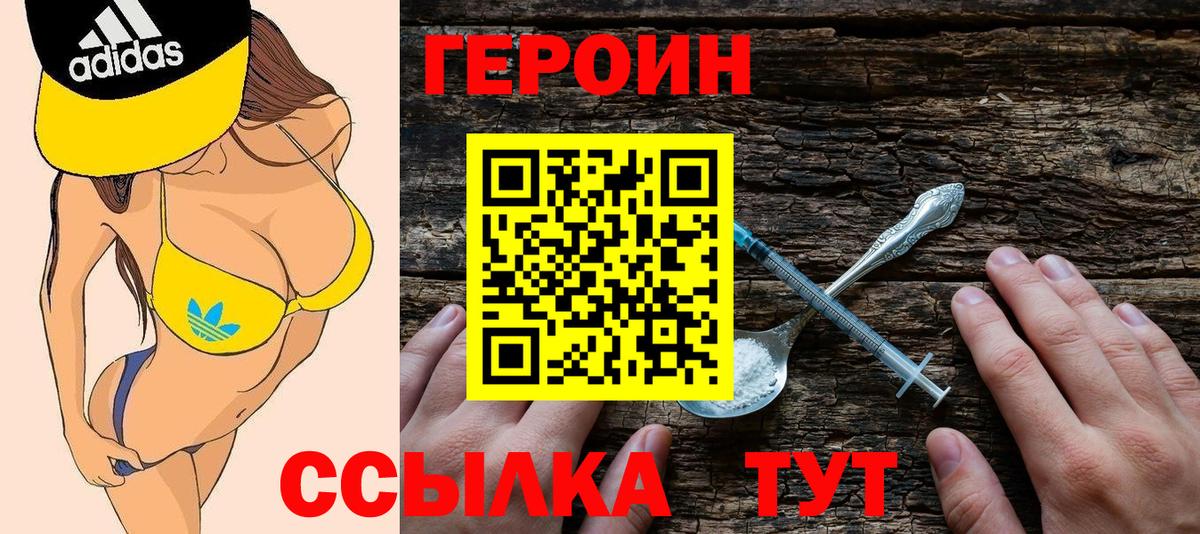 ГЕРОИН герыч  Вход с VPN  Героин  Калач-на-Дону 