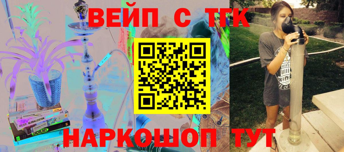 ТГК вейп  где купить наркоту  Калач-на-Дону  Вход с VPN  ТГК Wax 